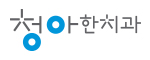 홈